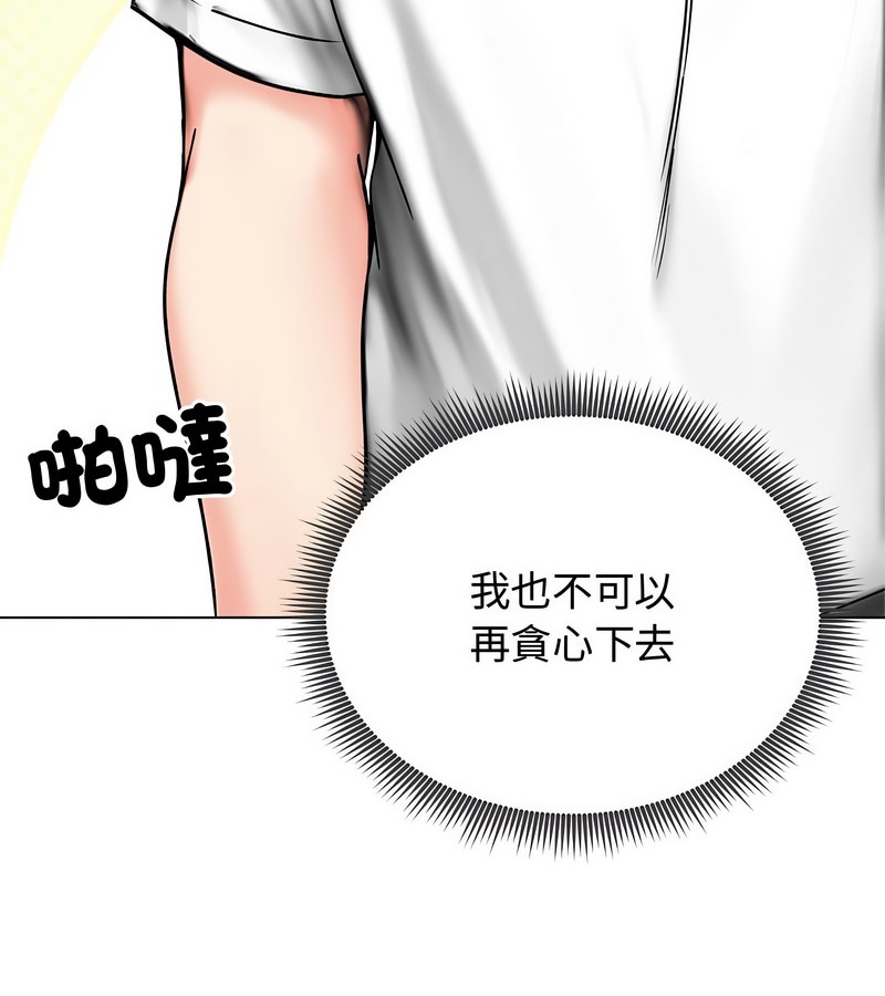 老婆捲款潜逃后第8话