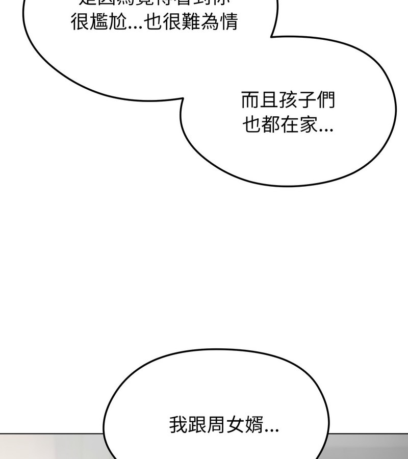 老婆捲款潛逃後第9話