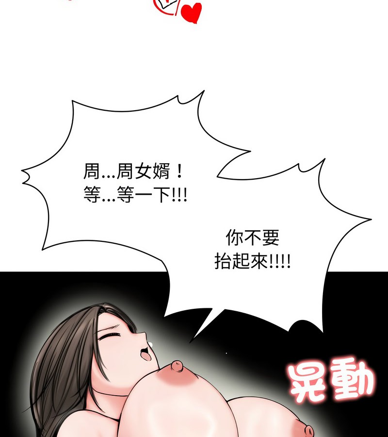 老婆捲款潜逃后第12话