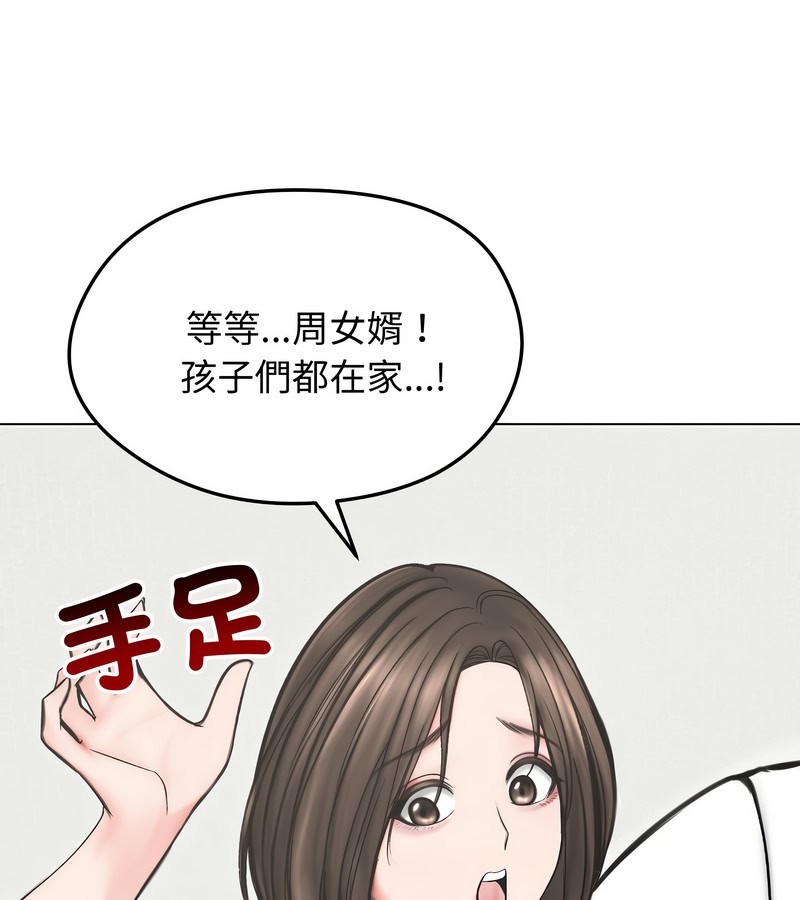 老婆捲款潜逃后第13话