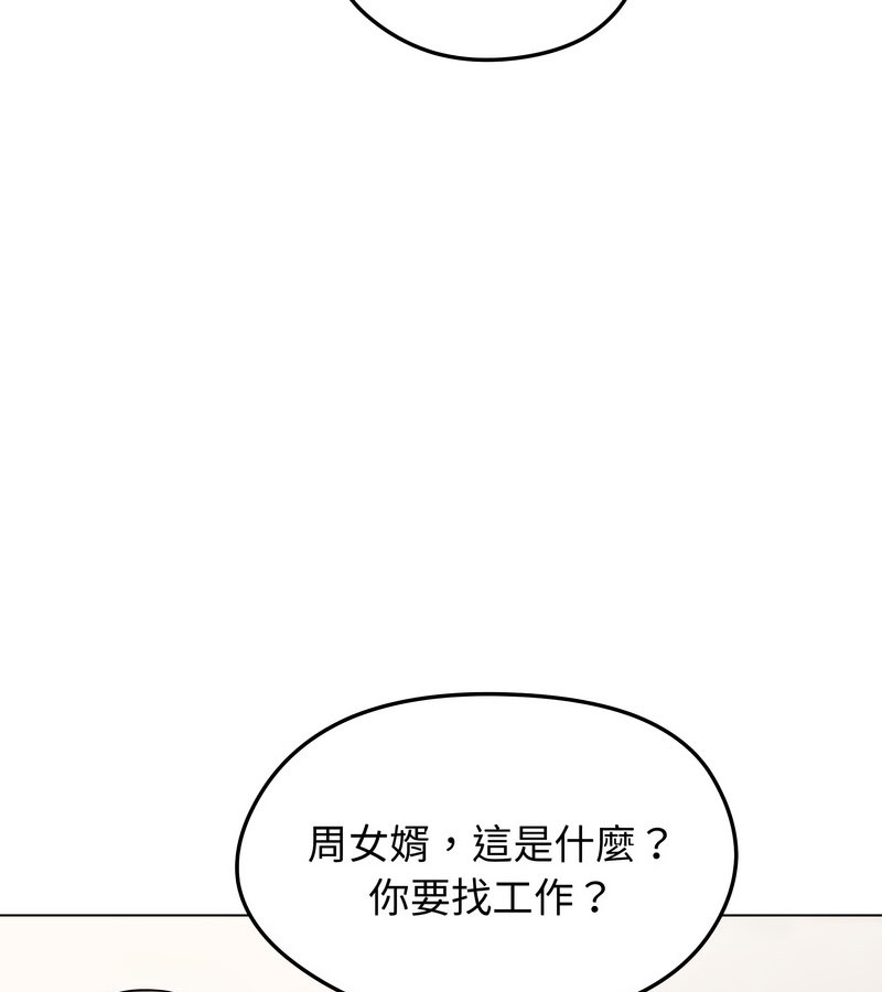 老婆捲款潜逃后第14话