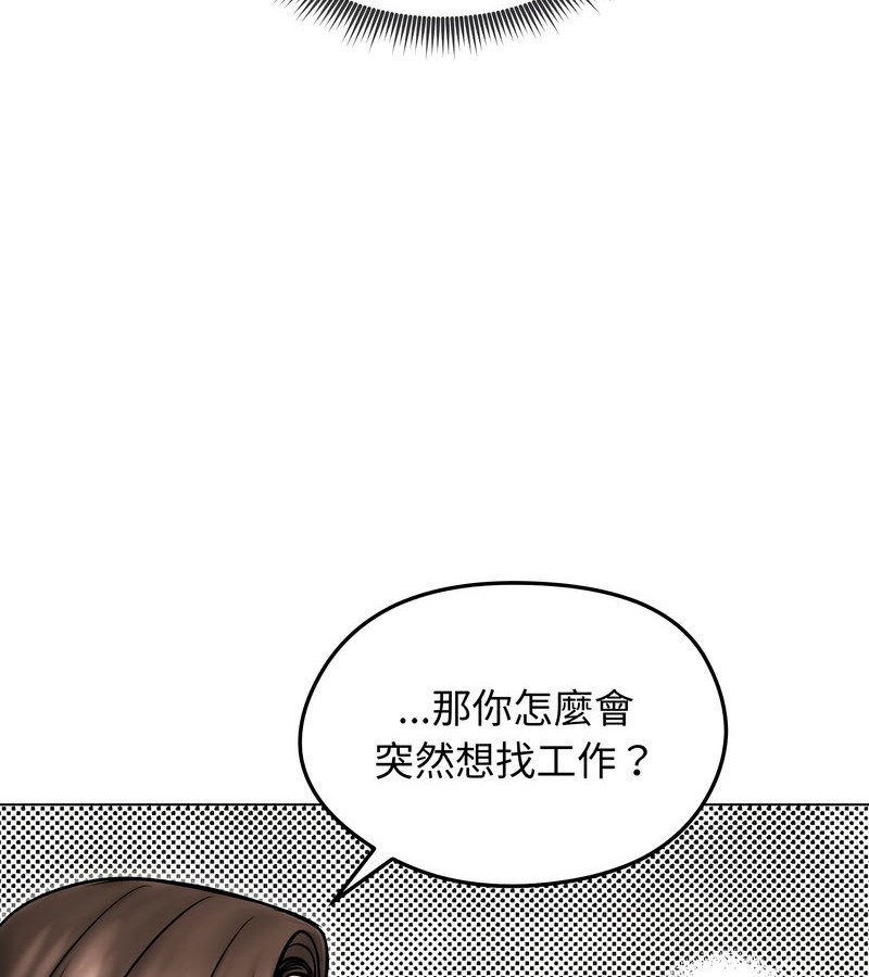 老婆捲款潜逃后第14话