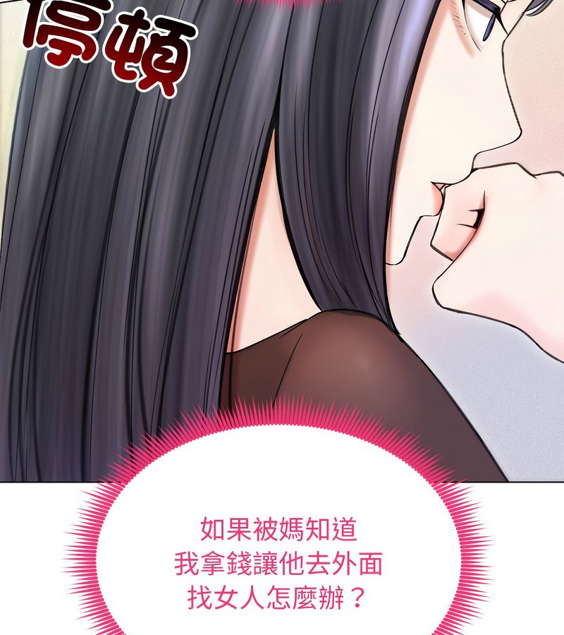 老婆捲款潜逃后第16话