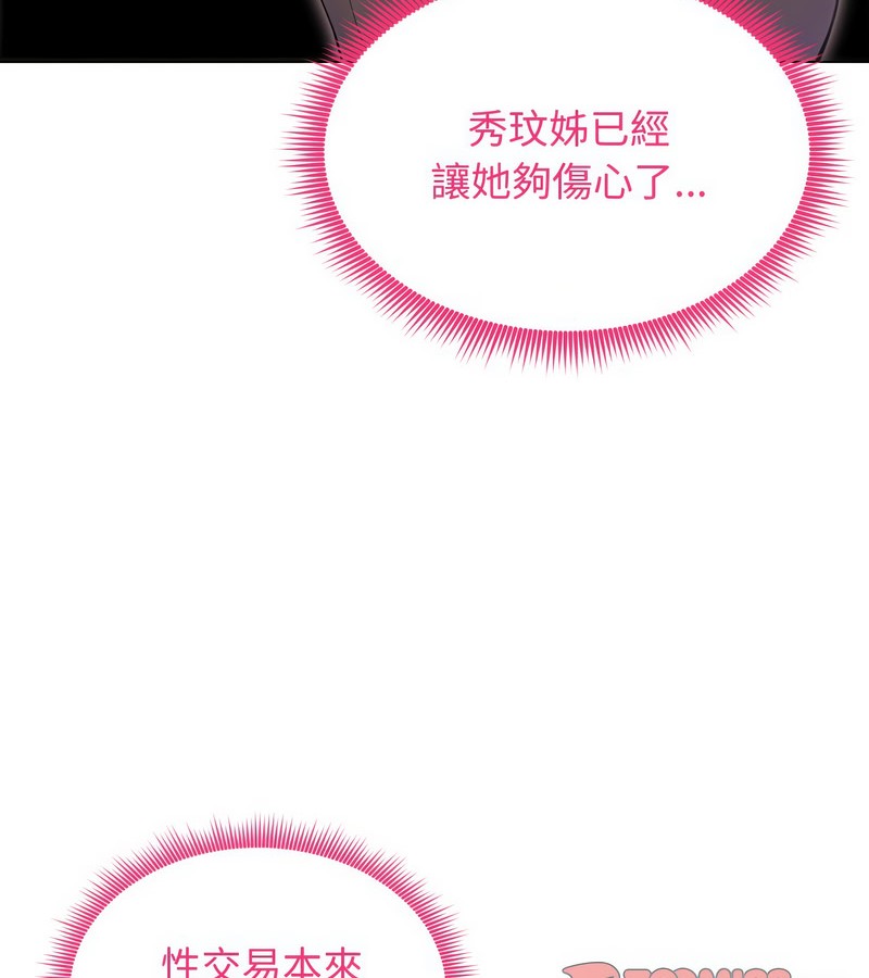 老婆捲款潜逃后第16话