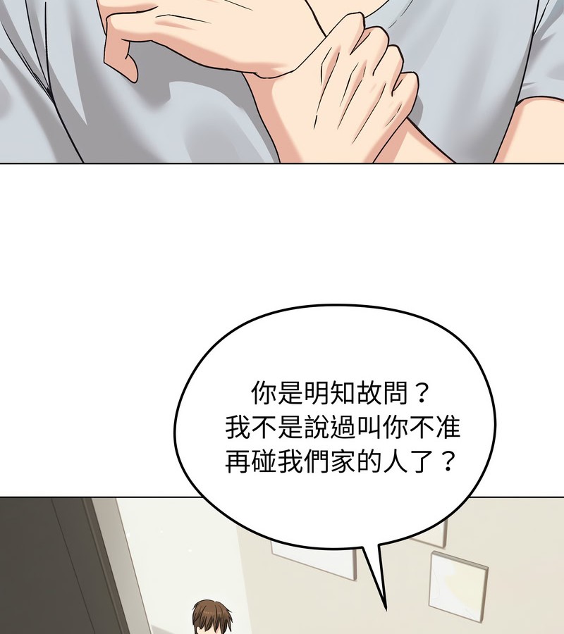 老婆捲款潜逃后第20话
