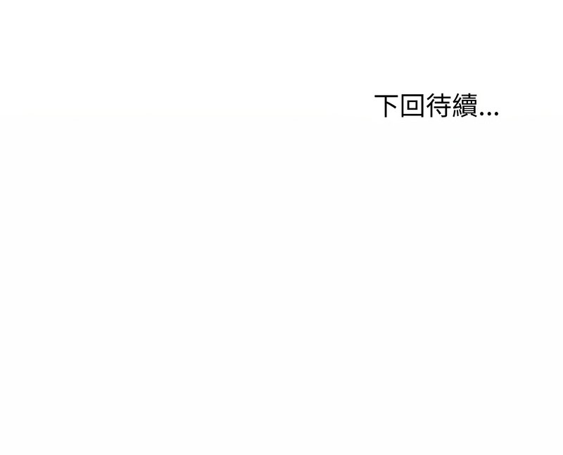 老婆捲款潜逃后第20话