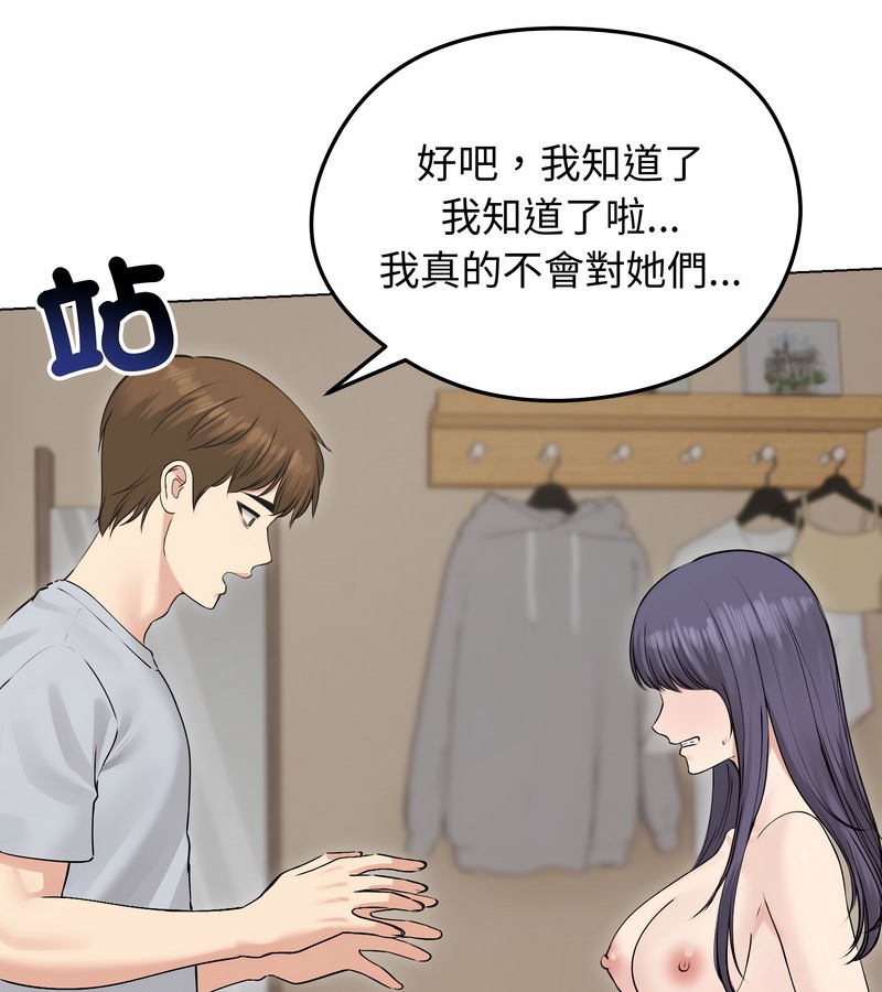 老婆捲款潜逃后第23话