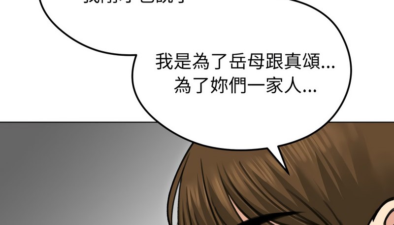 老婆捲款潜逃后第29话
