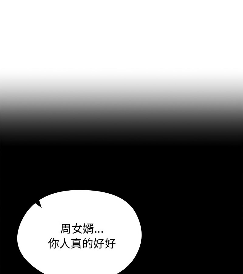 老婆捲款潜逃后第31话