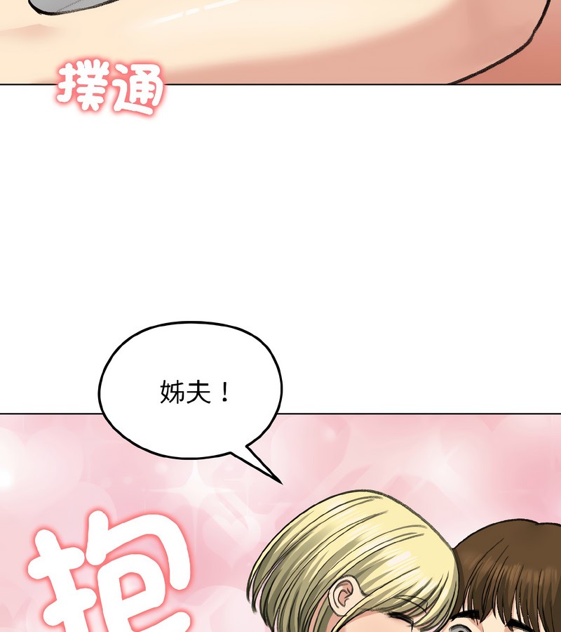 老婆捲款潜逃后第37话