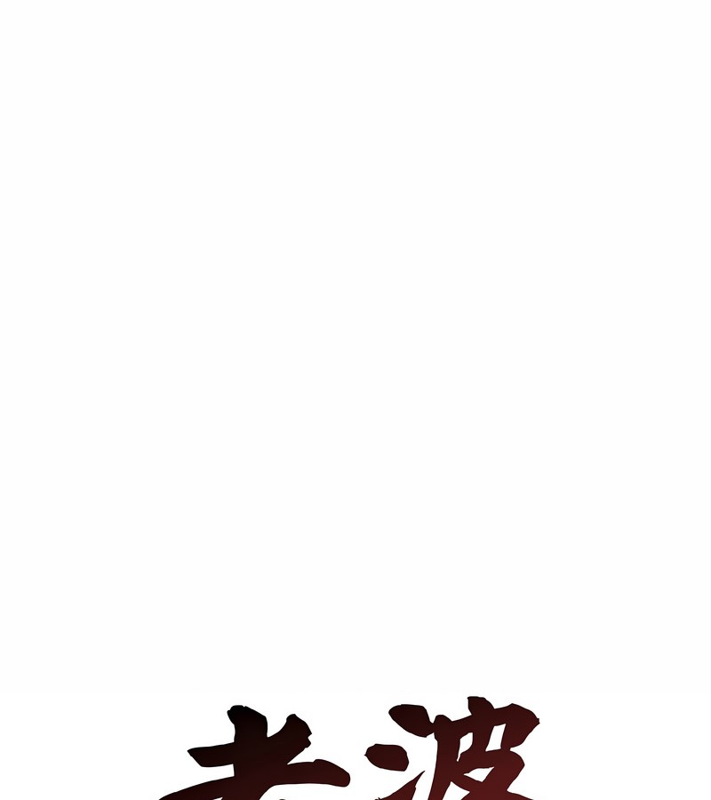 老婆捲款潜逃后第38话