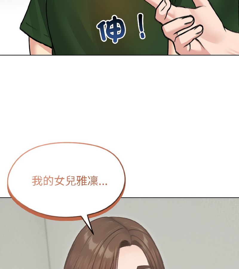 老婆捲款潜逃后第40话