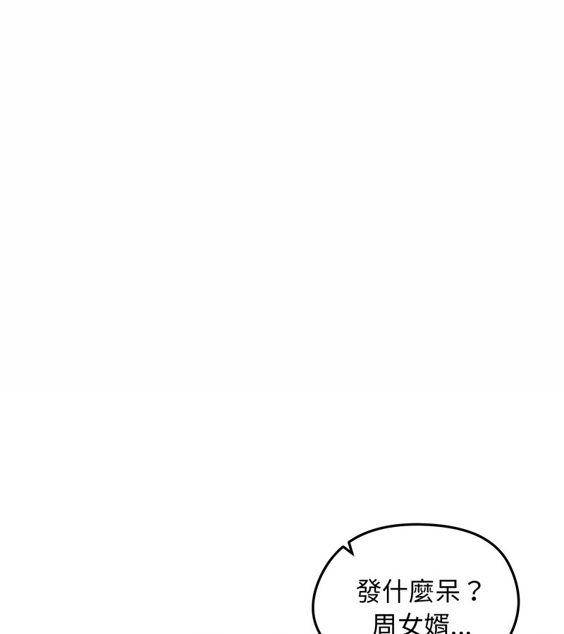 老婆捲款潜逃后第44话