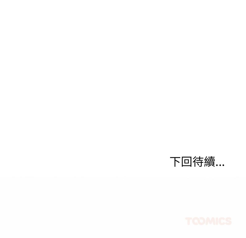 老婆捲款潜逃后第45话