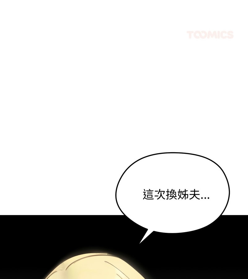 老婆捲款潜逃后第46话