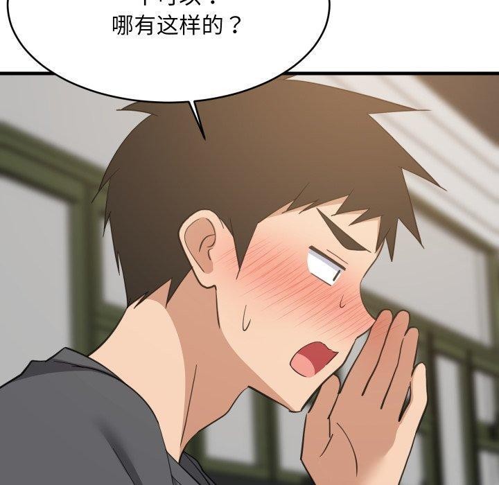 难缠姐妹偏要和我同居第82話