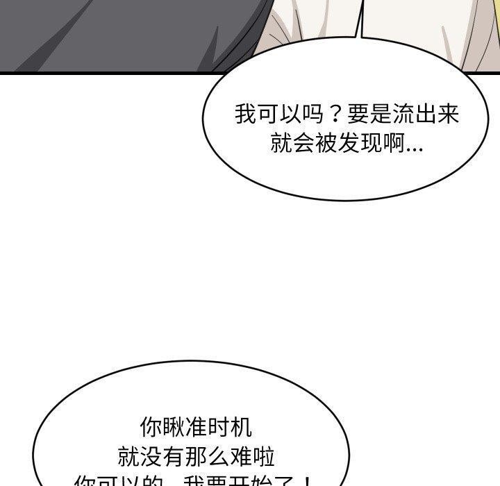 难缠姐妹偏要和我同居第82話