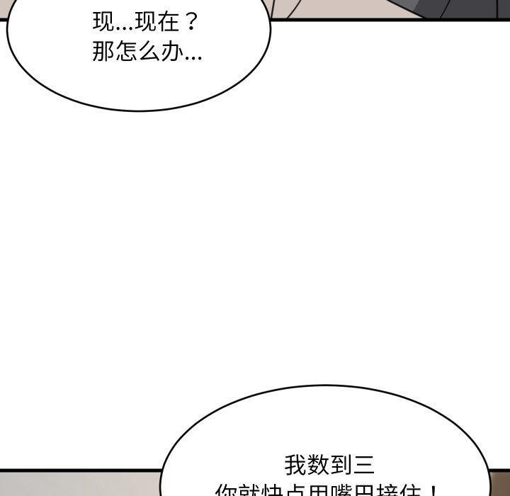 难缠姐妹偏要和我同居第82話