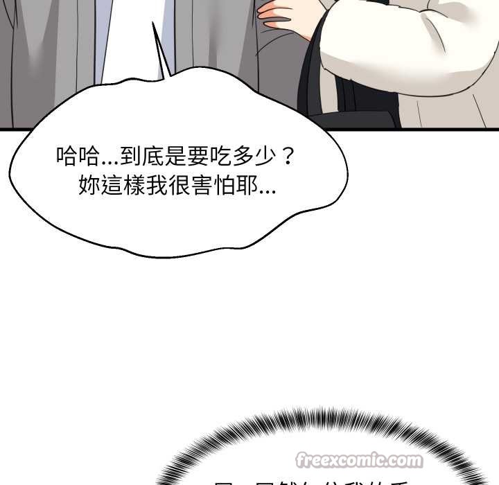 难缠姐妹偏要和我同居第83話
