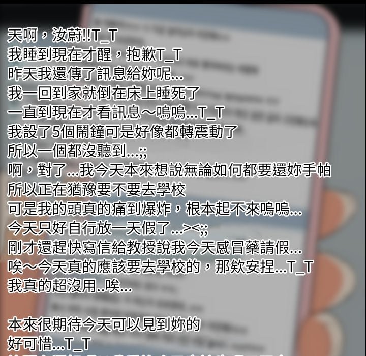 难缠姐妹偏要和我同居第84話