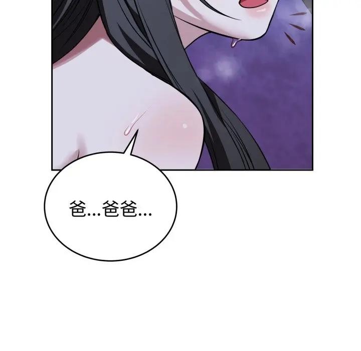 错位的星辰第30話