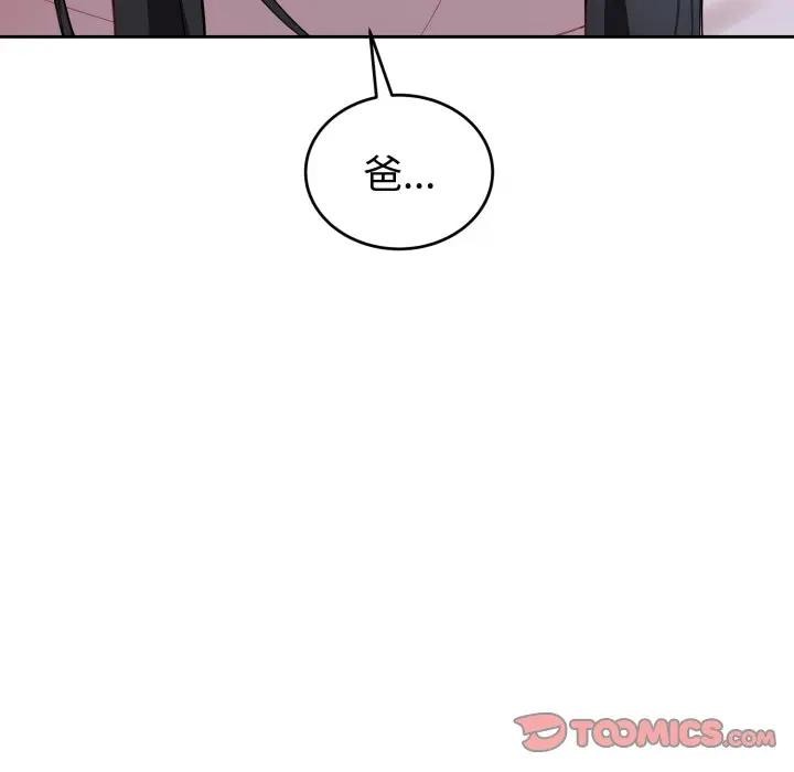 错位的星辰第30話