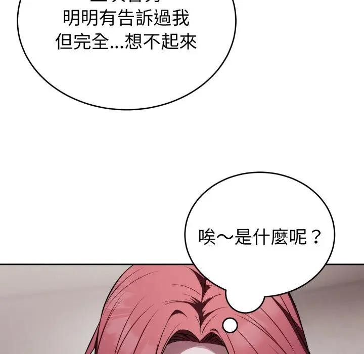 错位的星辰第31話