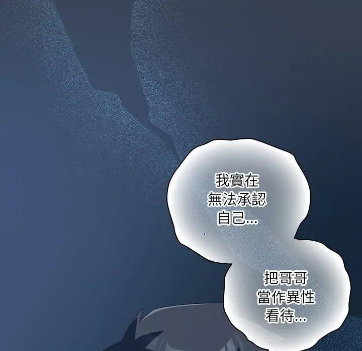 与众不同的兄妹第31話