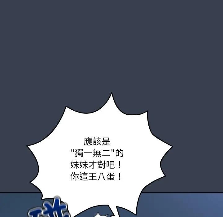 與眾不同的兄妹第31話