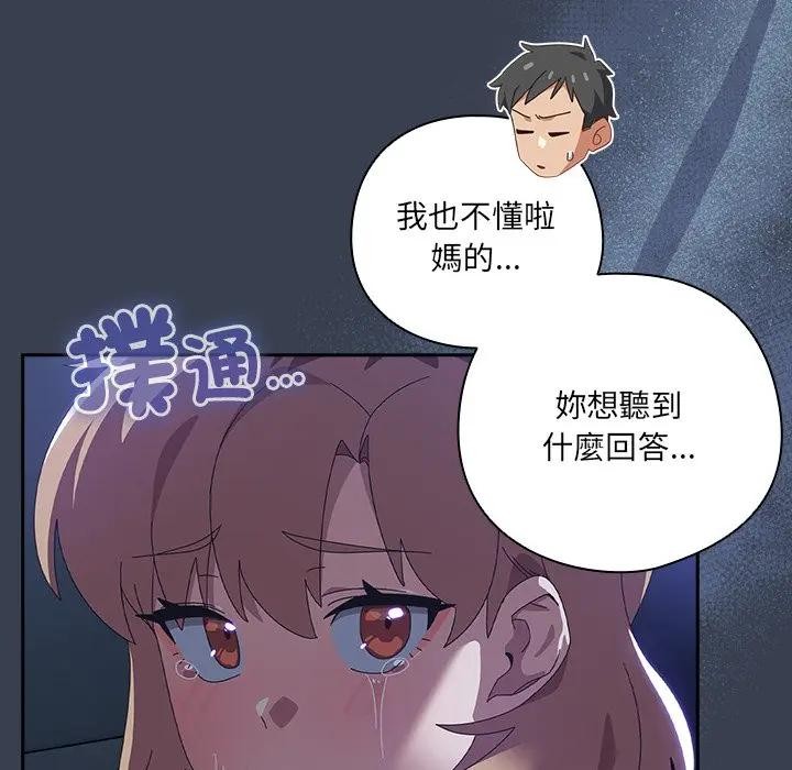 与众不同的兄妹第33話