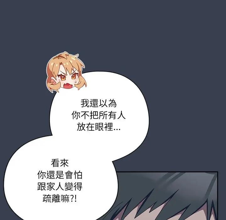 《与众不同的兄妹》第34话
