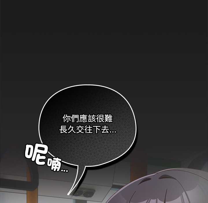 《与众不同的兄妹》第35话