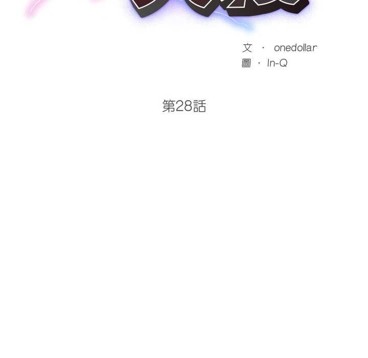 超导体觉醒第28話