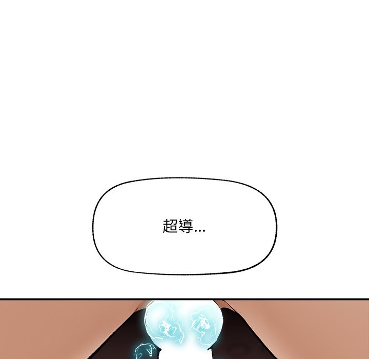 超导体觉醒第28話