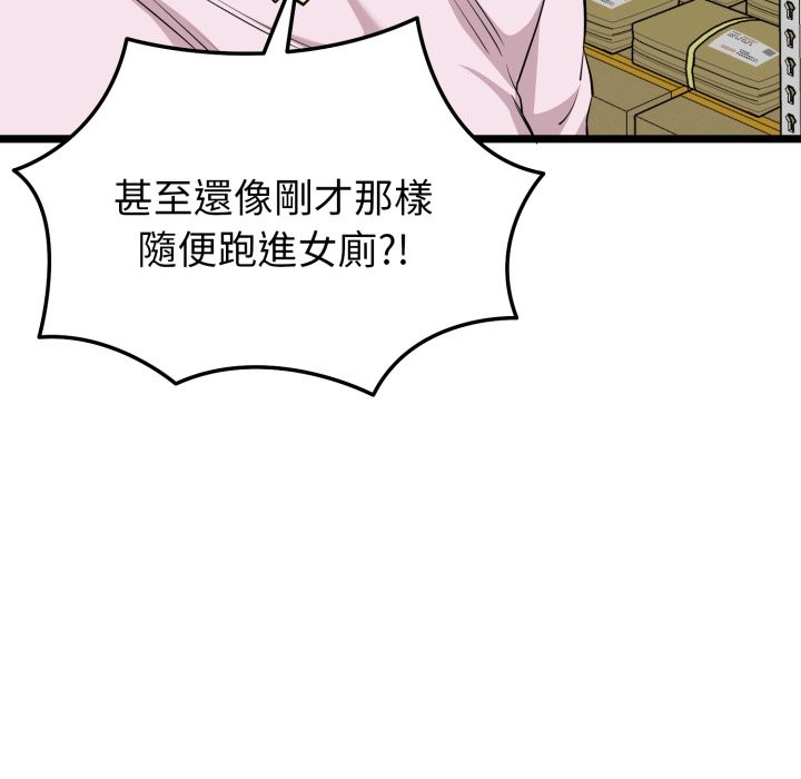 启动復仇系统第11話