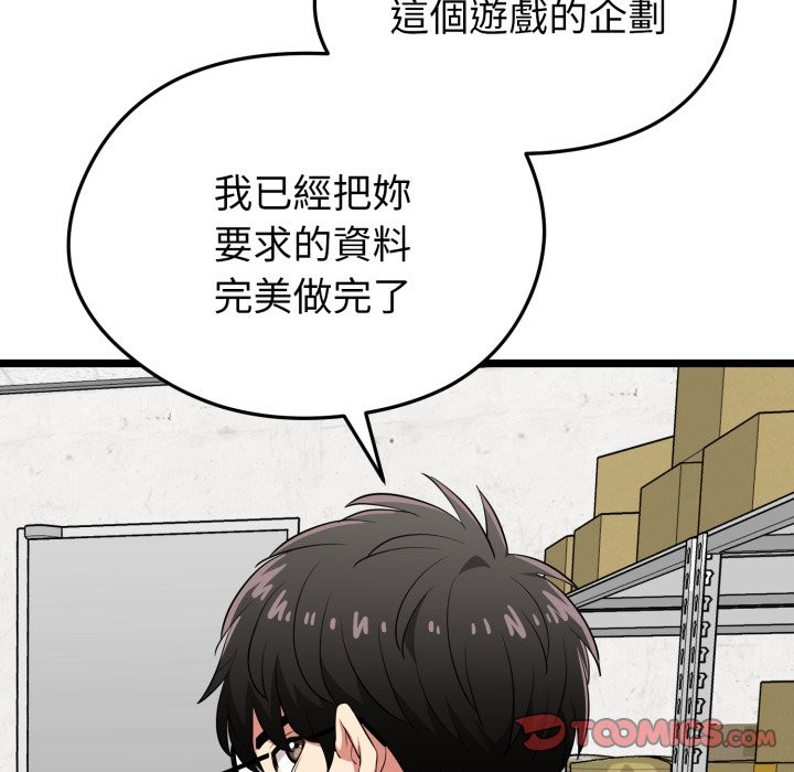 启动復仇系统第11話