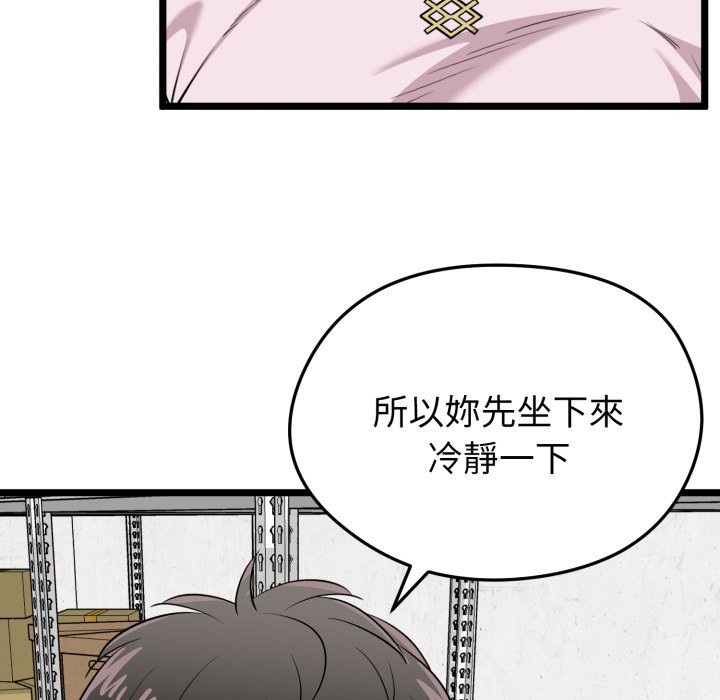 启动復仇系统第11話