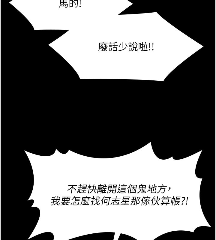 极乐泳池趴第23話-陷入絕望之中