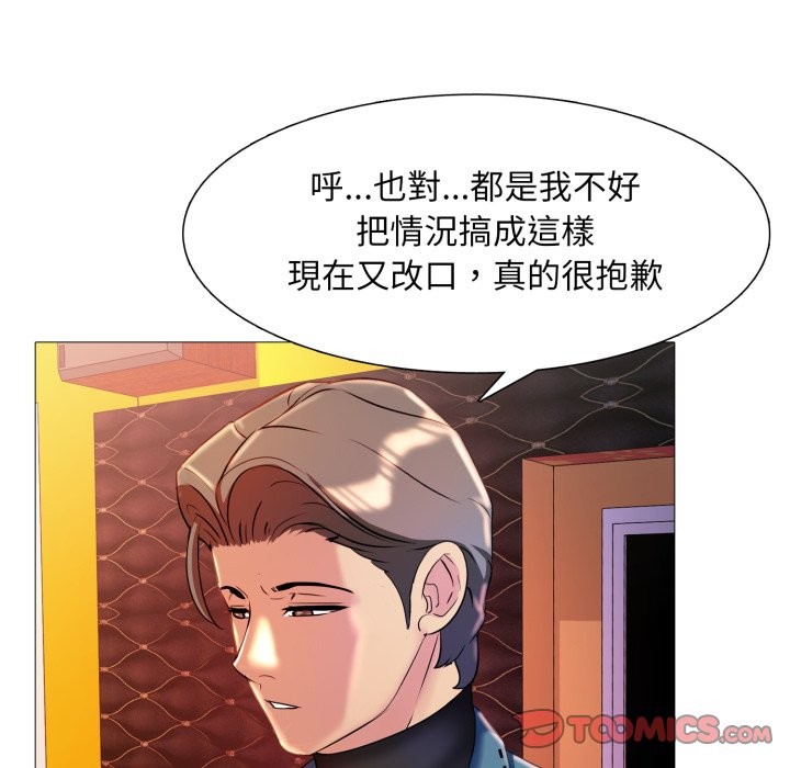 《难解的三角关係》第8话