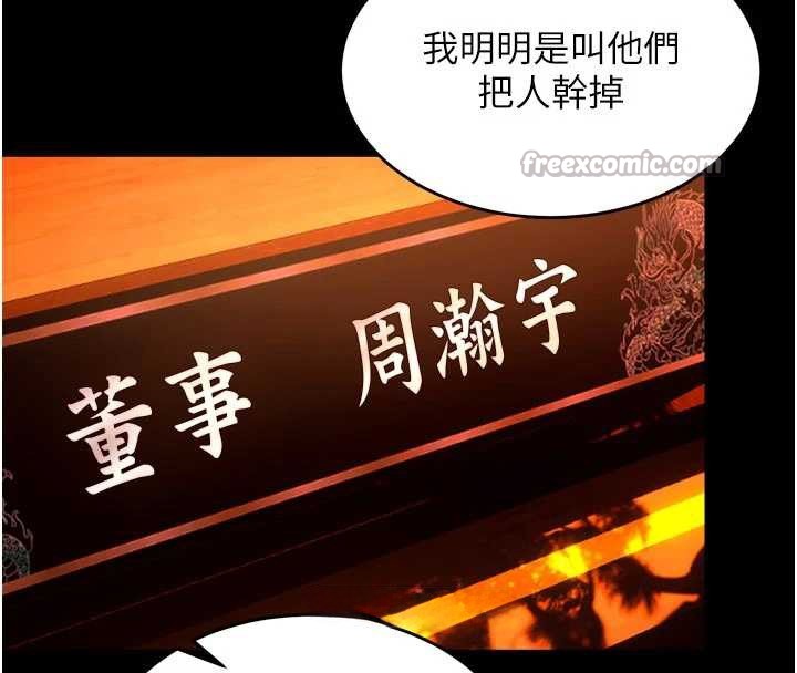 狱火重生第57話-我要讓你付出代價