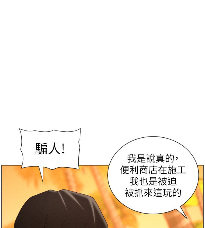 兄妹的秘密授课第98話-成人版真心話大冒險