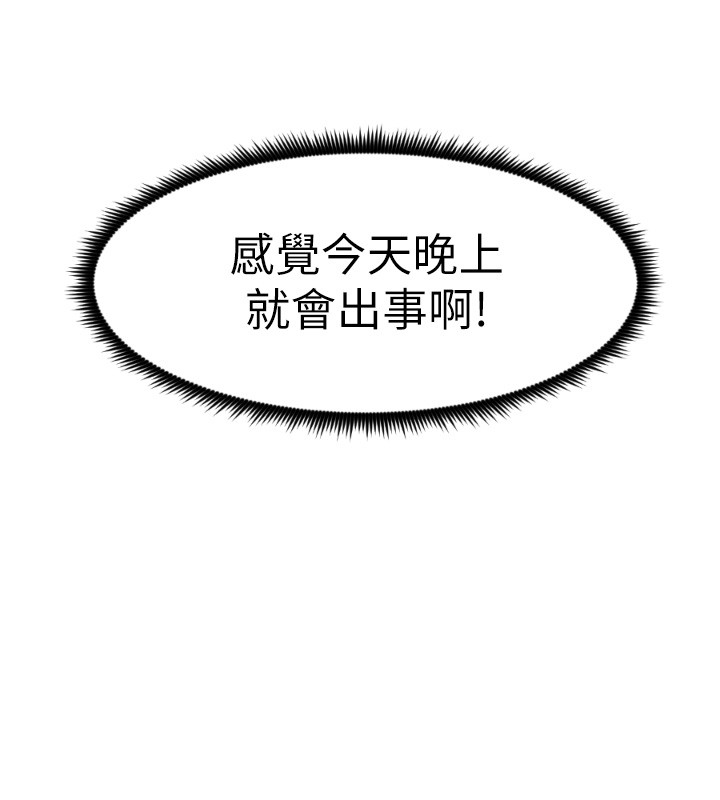 兄妹的秘密授课第98話-成人版真心話大冒險