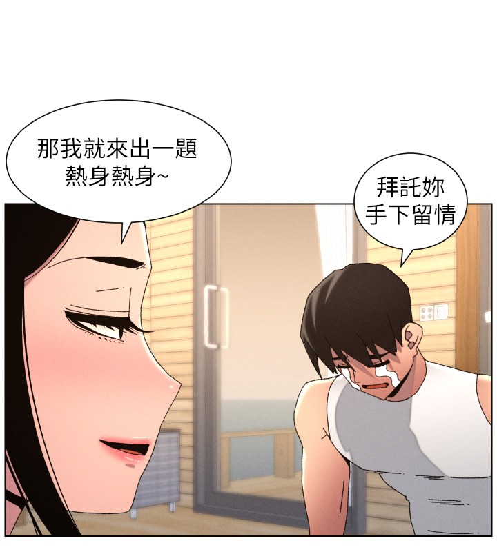 兄妹的秘密授课第98話-成人版真心話大冒險