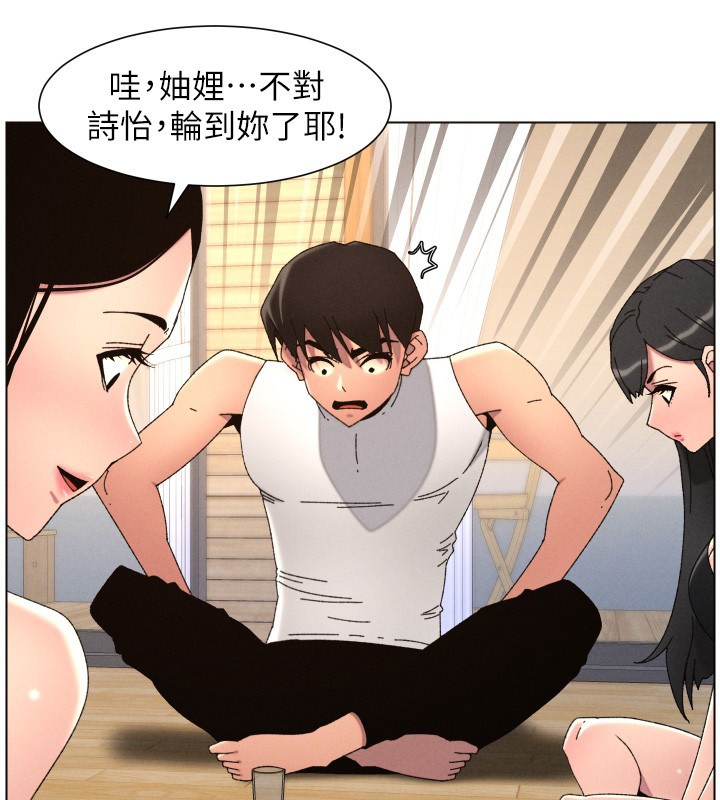 兄妹的秘密授课第98話-成人版真心話大冒險