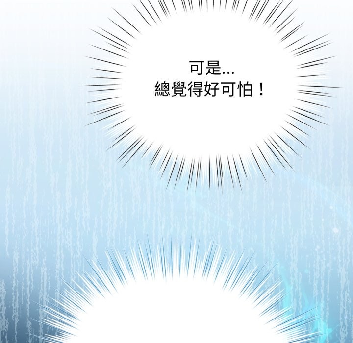 《配角的生存任务》第54话