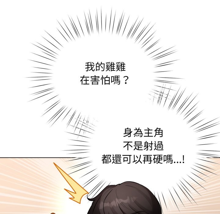 配角的生存任务第54話