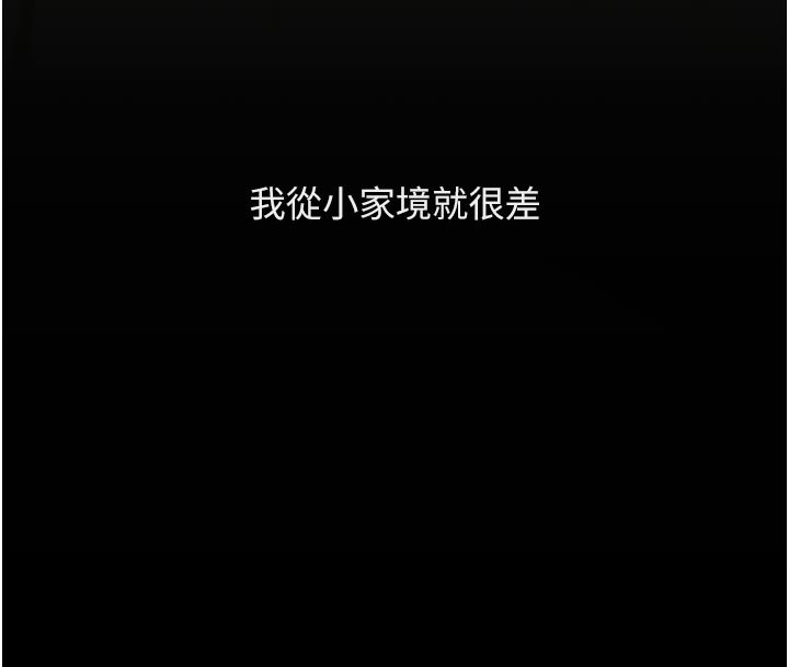 鲁蛇社畜的金手指第61話-為了愛情人財兩失