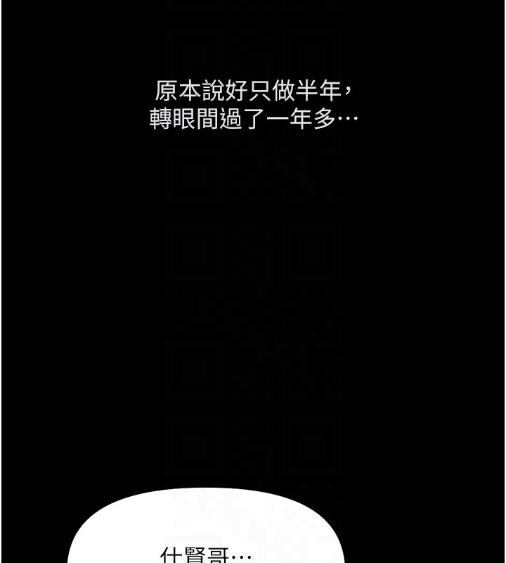魯蛇社畜的金手指第61話-為了愛情人財兩失