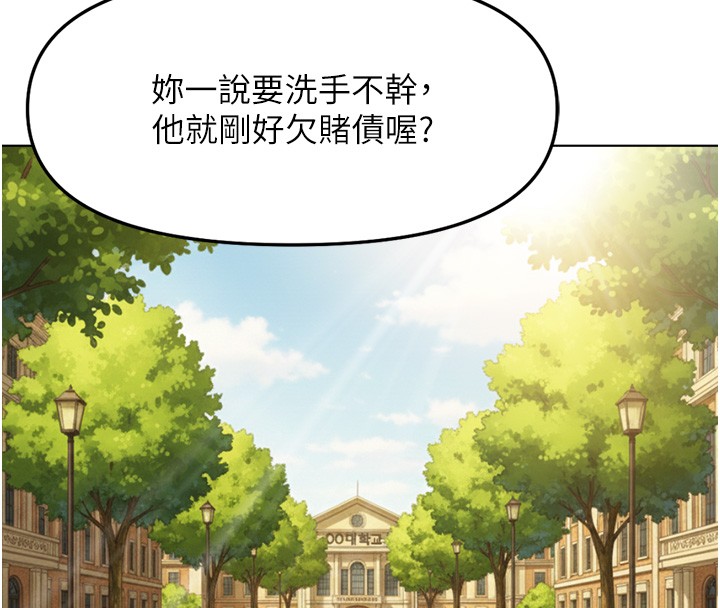 魯蛇社畜的金手指第61話-為了愛情人財兩失
