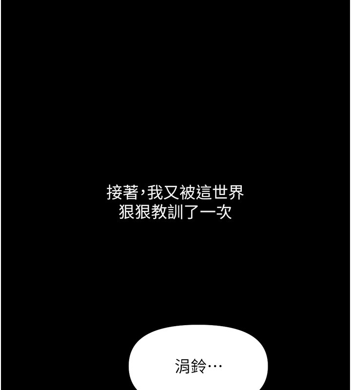 魯蛇社畜的金手指第61話-為了愛情人財兩失